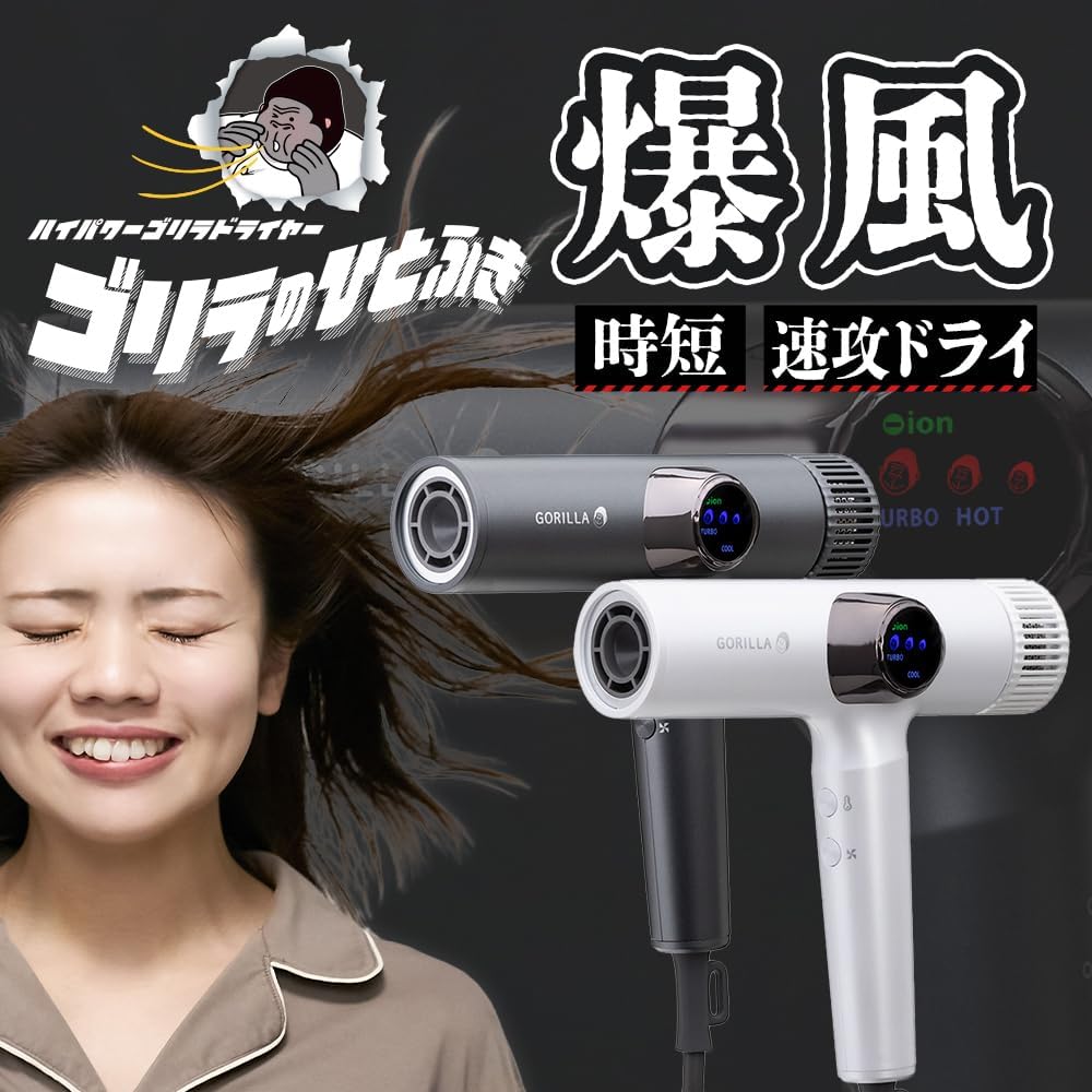 DOSHISHA 猩猩之握 強力吹風機 GRD-2501