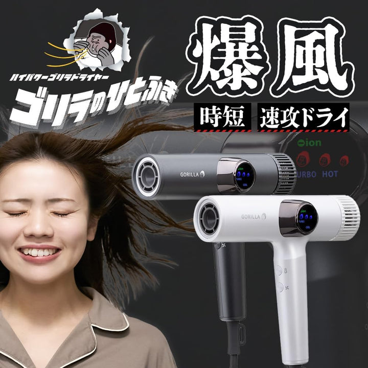 DOSHISHA 猩猩之握 強力吹風機 GRD-2501