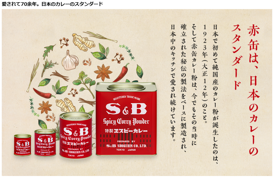 S＆B 紅罐咖哩粉 400g