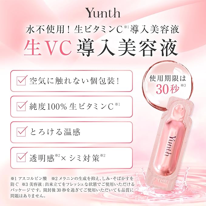 Yunth 生維C美白精華 生VA抗老精華