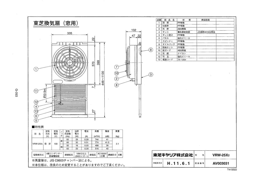 TOSHIBA 東芝 換氣扇 VRW-25X2 VRW-20X2