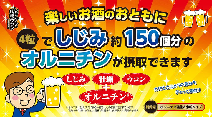 ITOH 井藤漢方製藥 牡蠣 蛽貝 薑黃 萃取精華 增量版 264粒 66日份