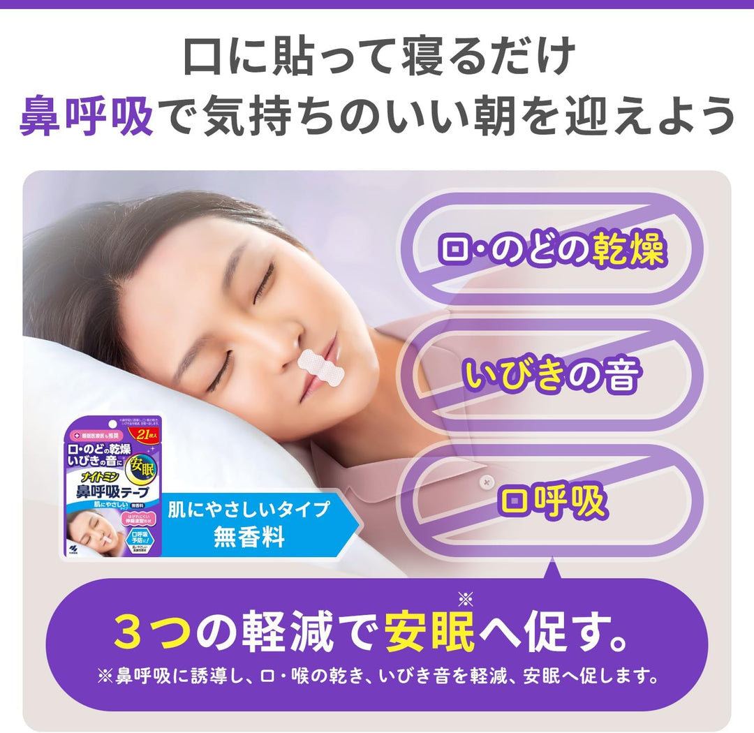 小林製藥 止鼾貼 21入