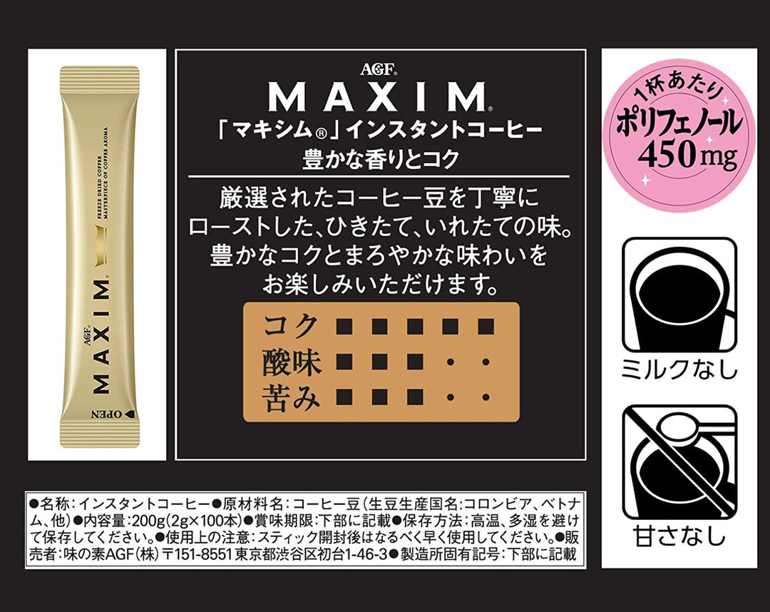 AGF MAXIM FREEZE DRIED 奢華嚴選濃郁金爵黑咖啡 100入