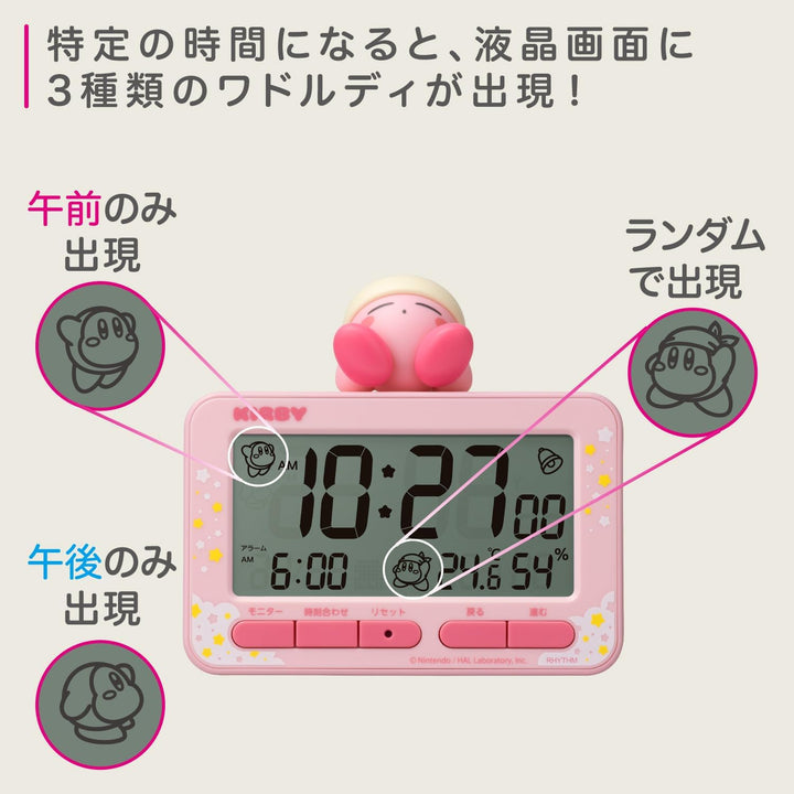 RHYTHM 麗聲 星之卡比 數位時鐘 8RDA84KB13