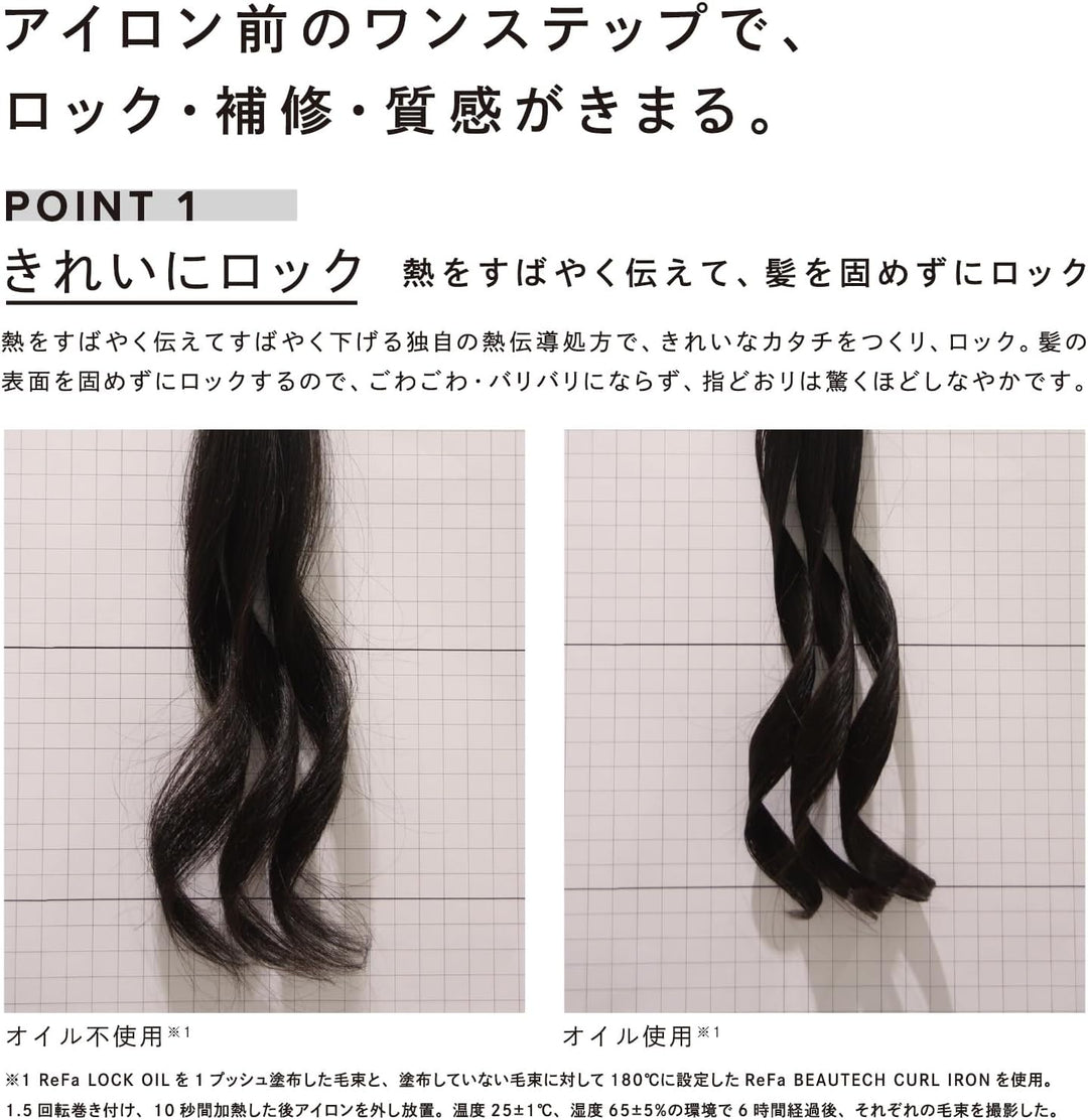 ReFa LOCK OIL 髮油