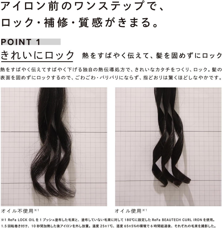 ReFa LOCK OIL 髮油