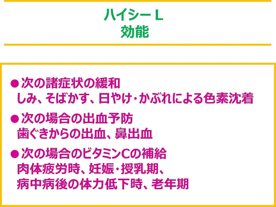 合利他命製藥 武田 愛喜C Hicee-L 錠狀