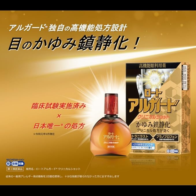 ROHTO 樂敦製藥 Alguard 抗過敏眼藥水 (適用反覆過敏者)