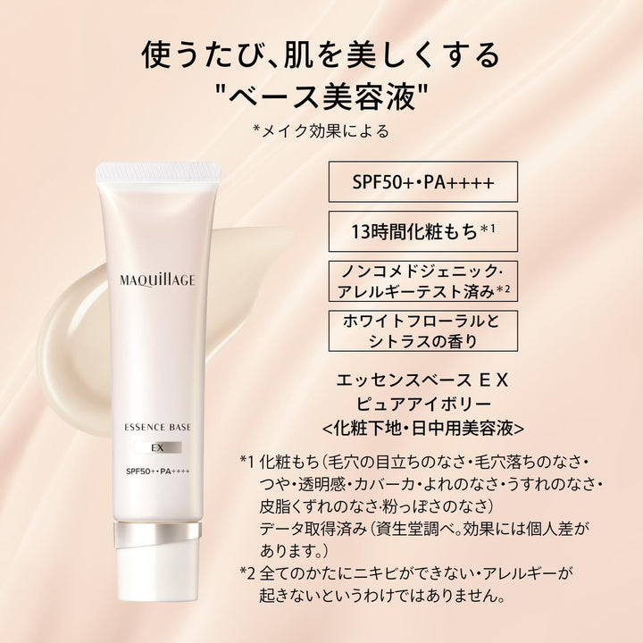 MAQuillAGE 心機彩妝 妝前乳EX 30g
