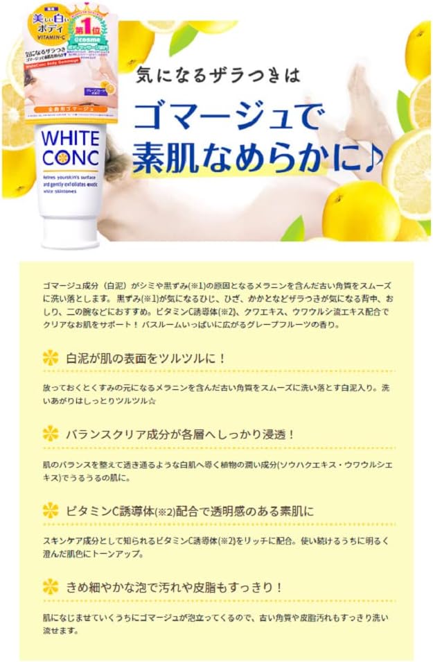 WHITE CONC 美肌身體CC霜 保濕水凝乳 磨砂膏