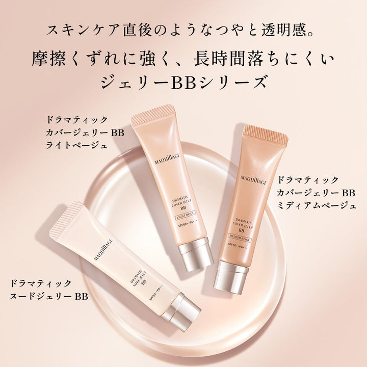 MAQuillAGE 心機彩妝 心機奶凍亮膚BB精華
