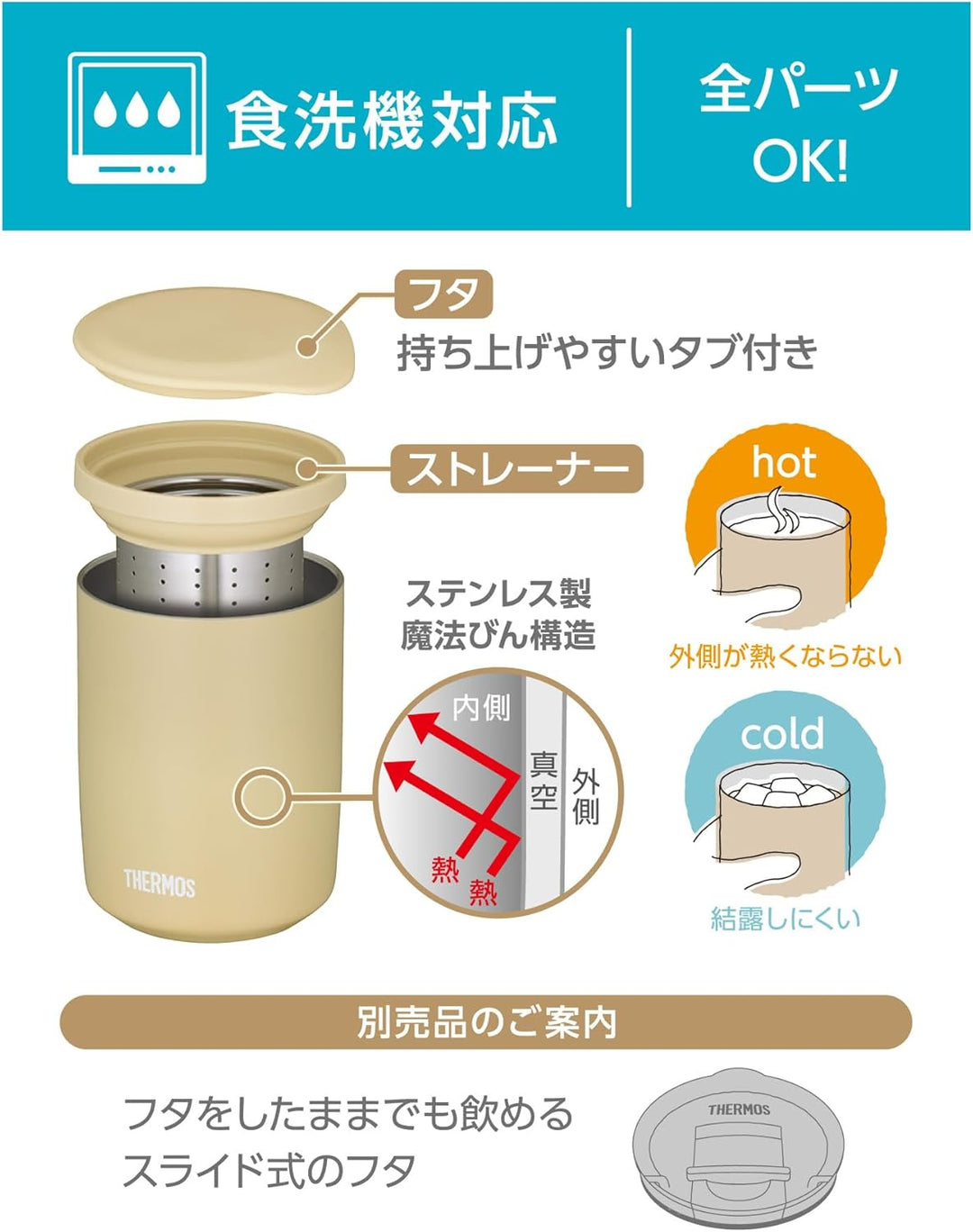 THERMOS 膳魔師 保溫杯 附濾茶網 JTB-500FI