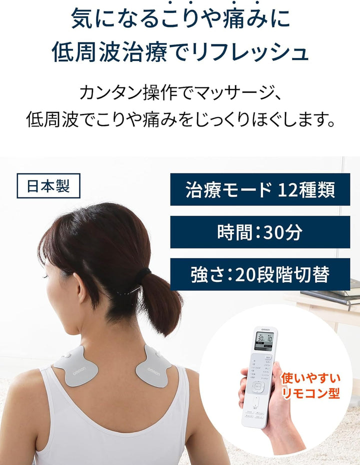 Omron 歐姆龍 HV-F230-JAZ3 低周波治療器