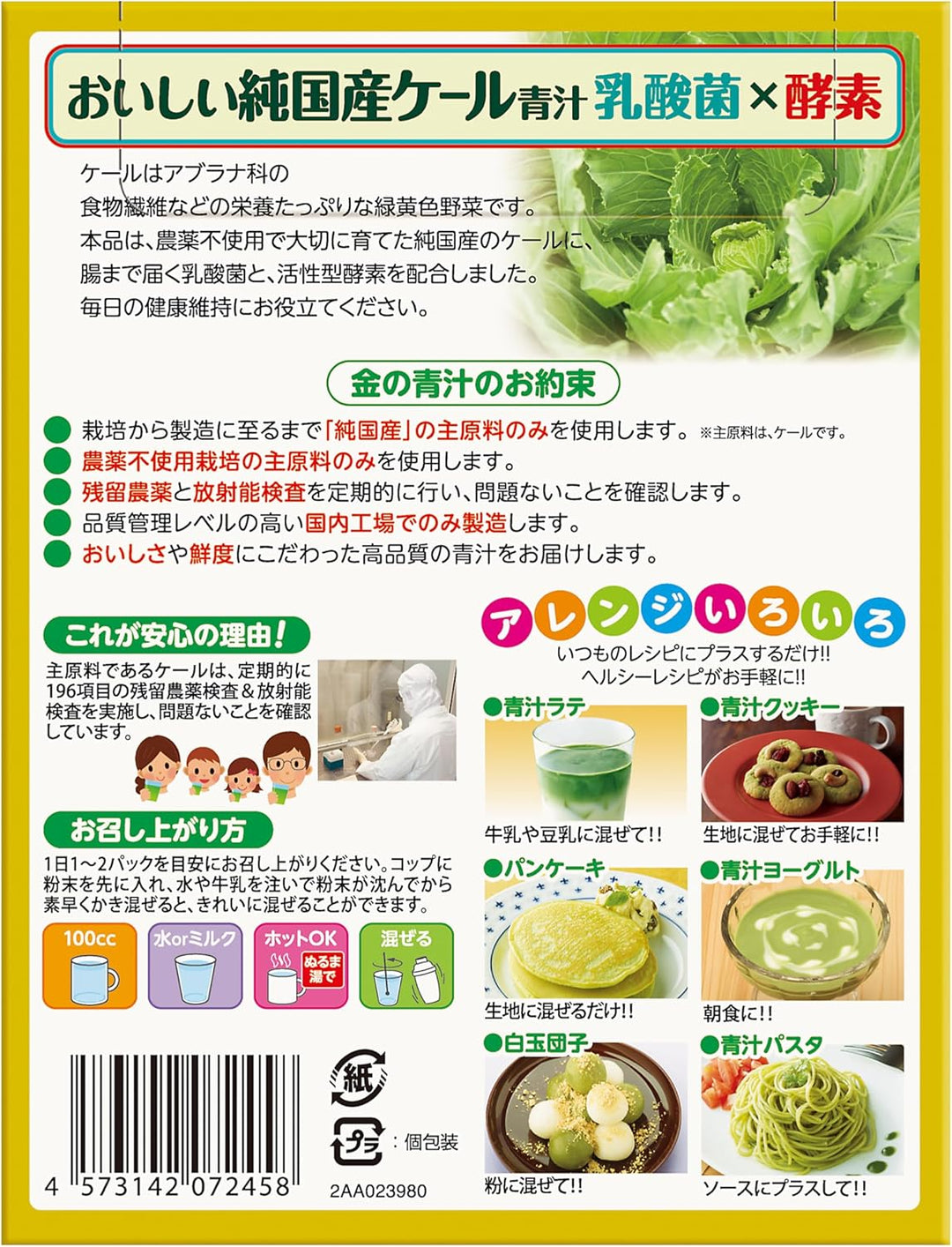 日本藥健 金の青汁 乳酸菌×酵素 抹茶使用 30包