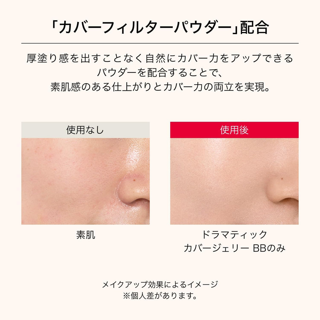MAQuillAGE 心機彩妝 心機奶凍亮膚BB精華