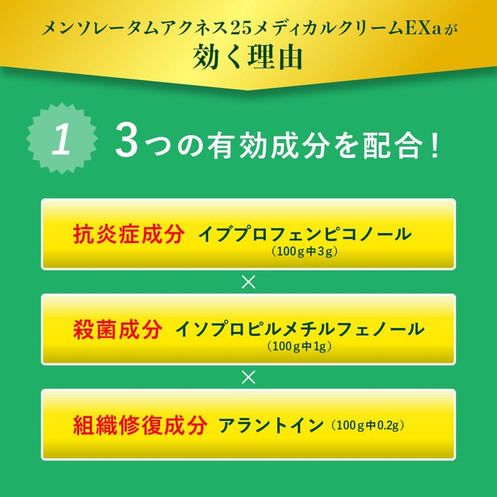 樂敦製藥 曼秀雷敦 Acnes25 藥用抗痘霜