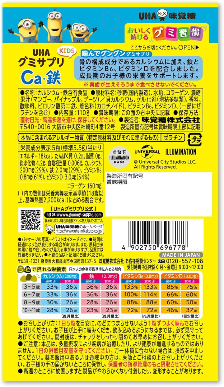 UHA味覺糖 KIDS 綜合營養補充軟糖 水果風味