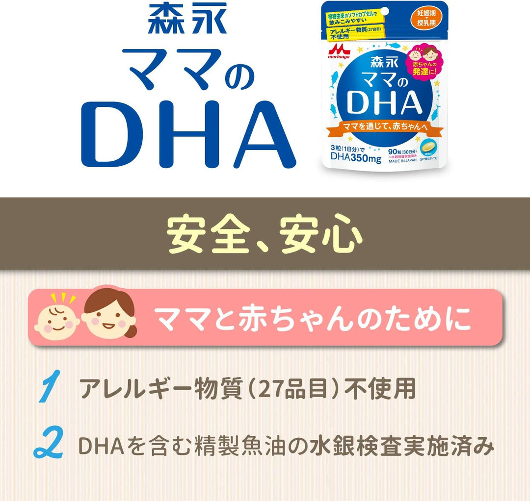 森永乳業 媽媽的DHA