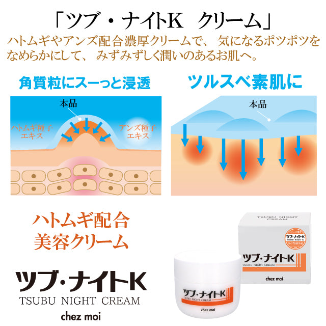 Chez moi Tsubu Night Cream 珍珠保濕美容霜 100g