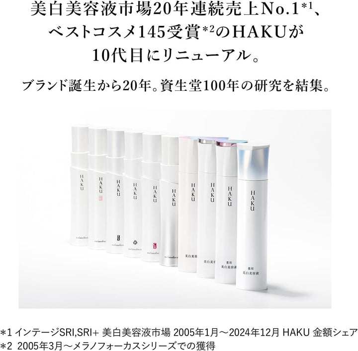 HAKU 驅黑淨白 驅黑淨白露IV 45g EV後繼款