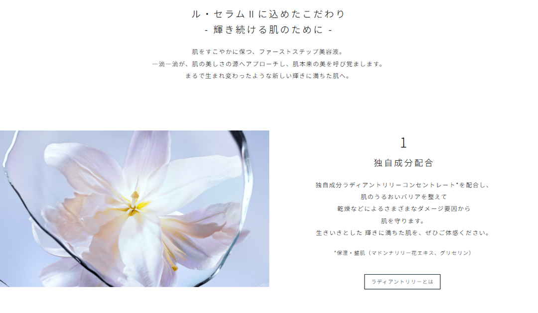 Cle De Peau Beaute 肌膚之鑰 精萃光采激光晶露Ⅱ