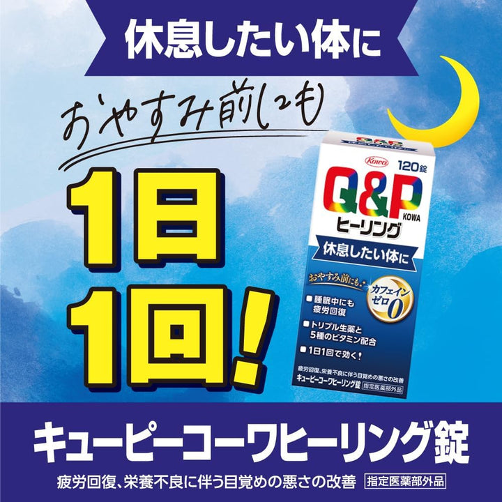 興和製藥 Q&P Kowa Healing 舒眠錠