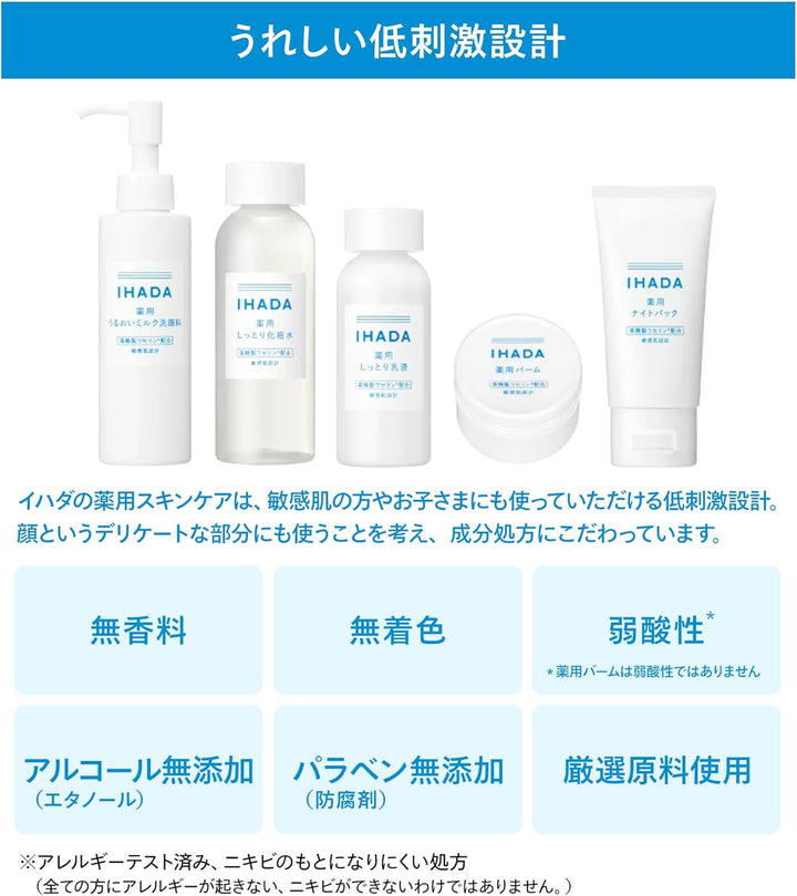 IHADA 資生堂 夜間保濕面膜 70g