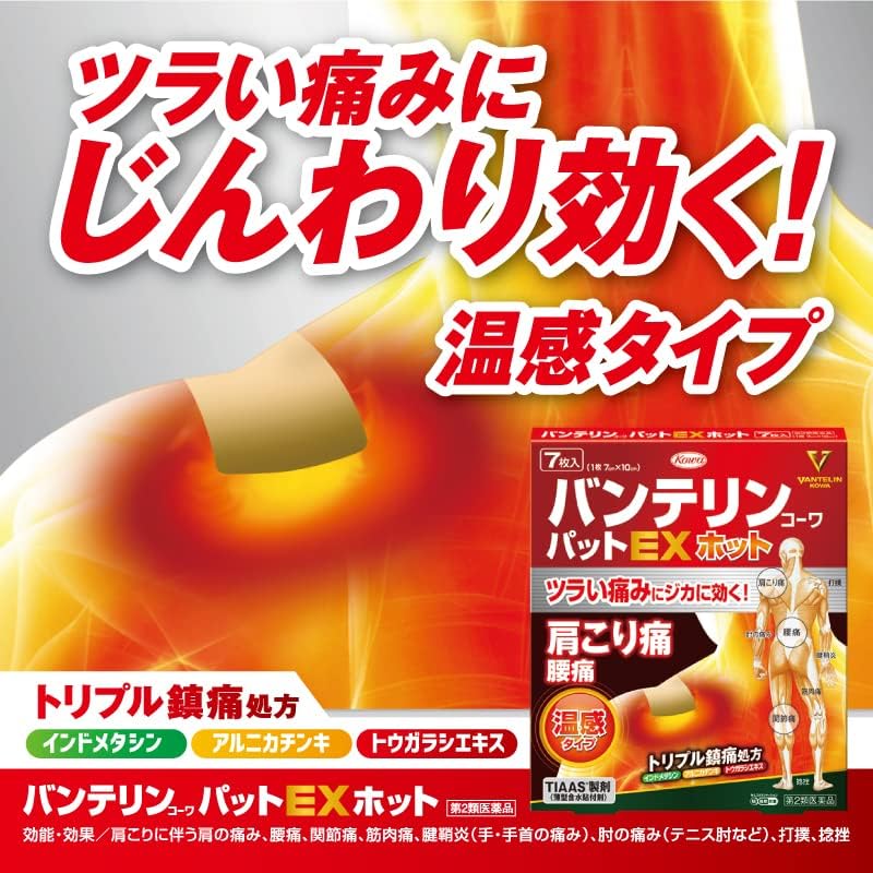 KOWA 興和 Vantelin 萬特力 鎮痛貼