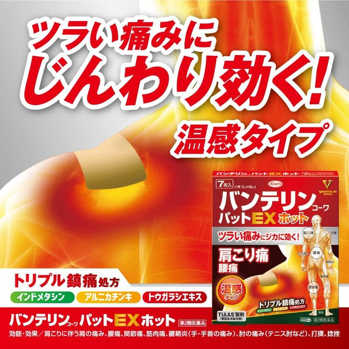 KOWA 興和 Vantelin 萬特力 鎮痛貼