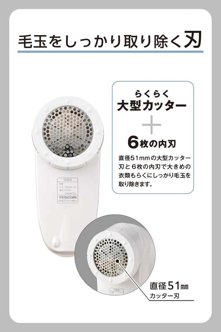 TESCOM 電動除毛球機 TEC-KD3000 TEC-KD5000