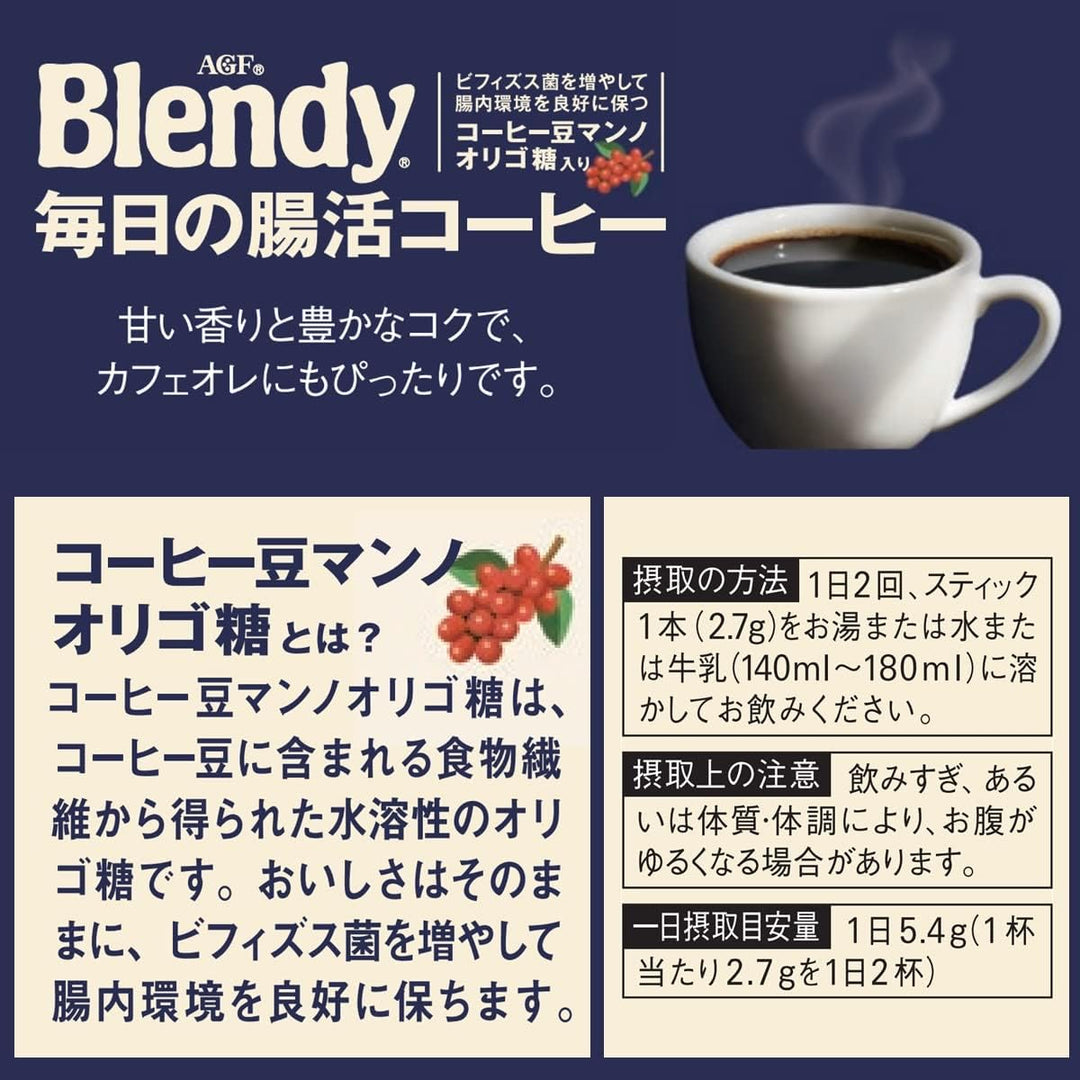 AGF Blendy 每日腸活 即溶咖啡 56入