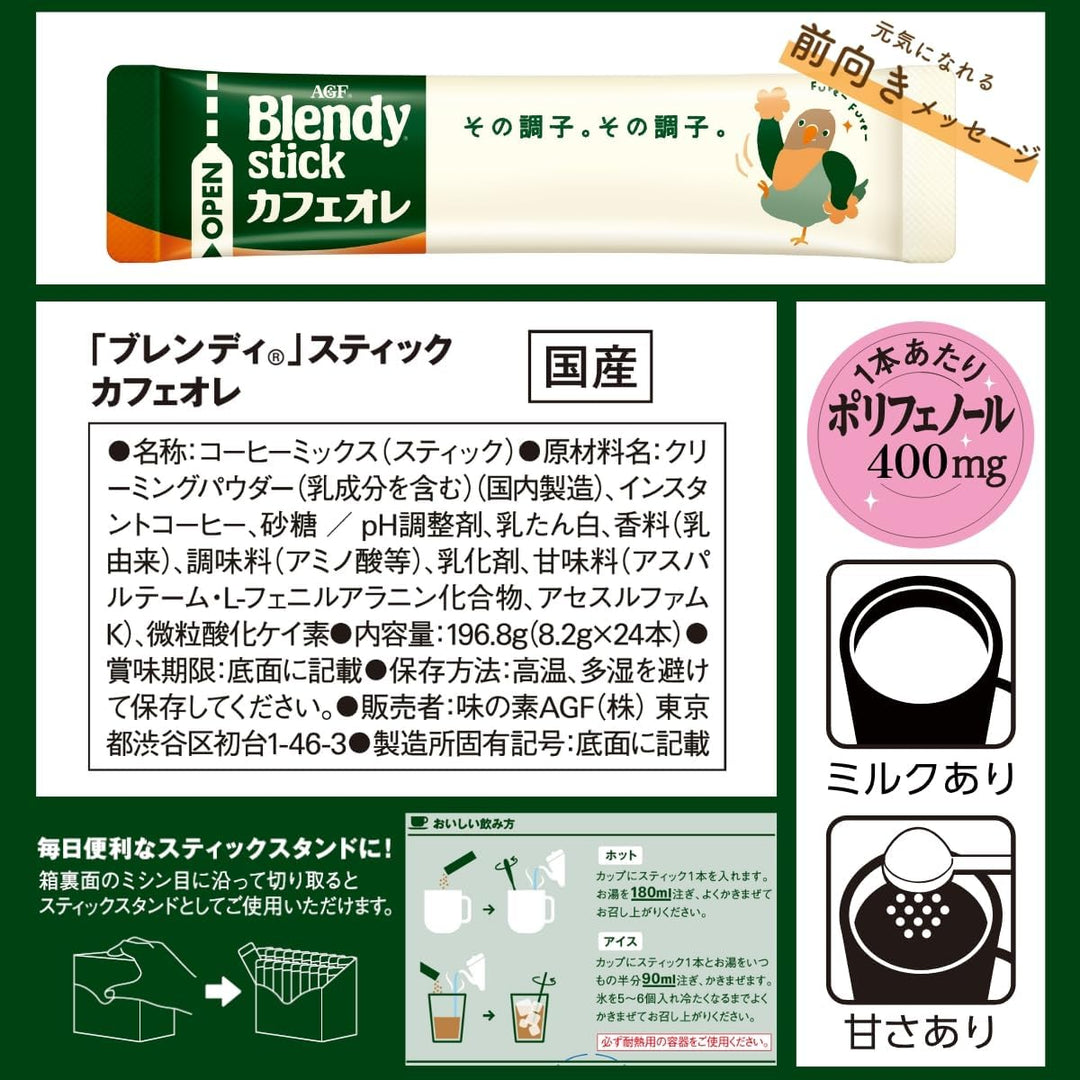 AGF Blendy 綜合歐蕾 4種口味組合 40入