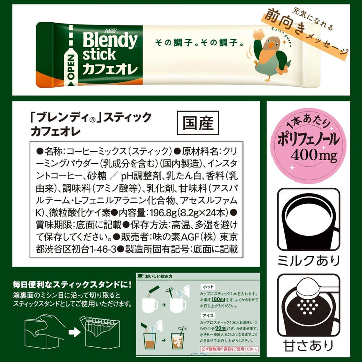 AGF Blendy 綜合歐蕾 4種口味組合 40入