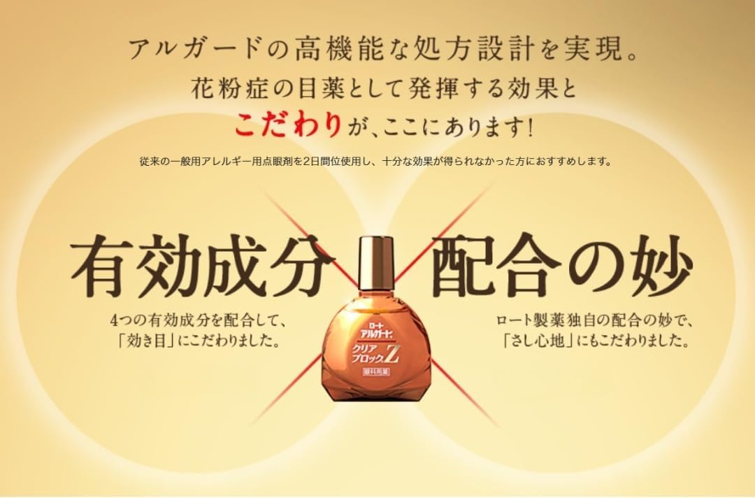 ROHTO 樂敦製藥 Alguard Z 抗過敏眼藥水 (適用中、重度過敏者)