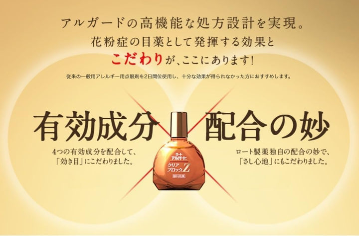 ROHTO 樂敦製藥 Alguard Z 抗過敏眼藥水 (適用中、重度過敏者)
