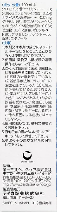 第一三共 AG Allercut系列 抗過敏鼻炎噴霧 15mL