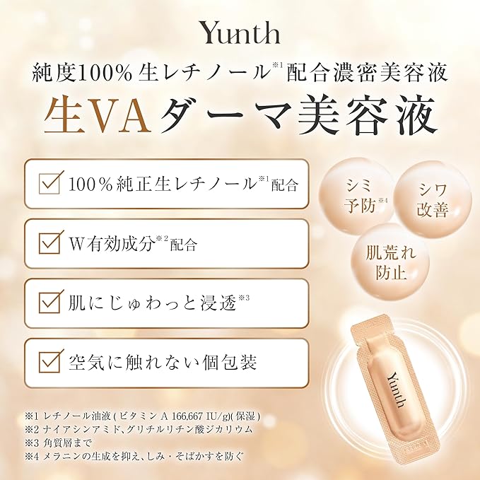 Yunth 生維C美白精華 生VA抗老精華