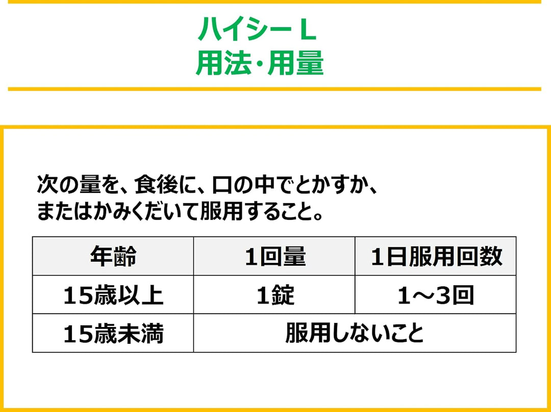 合利他命製藥 武田 愛喜C Hicee-L 錠狀