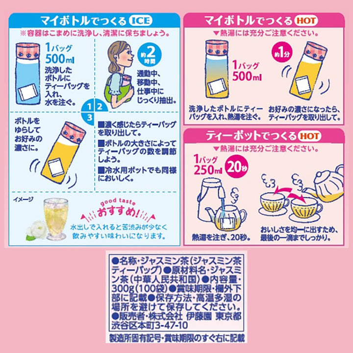 ITOEN 伊藤園 茉莉花茶 茶包