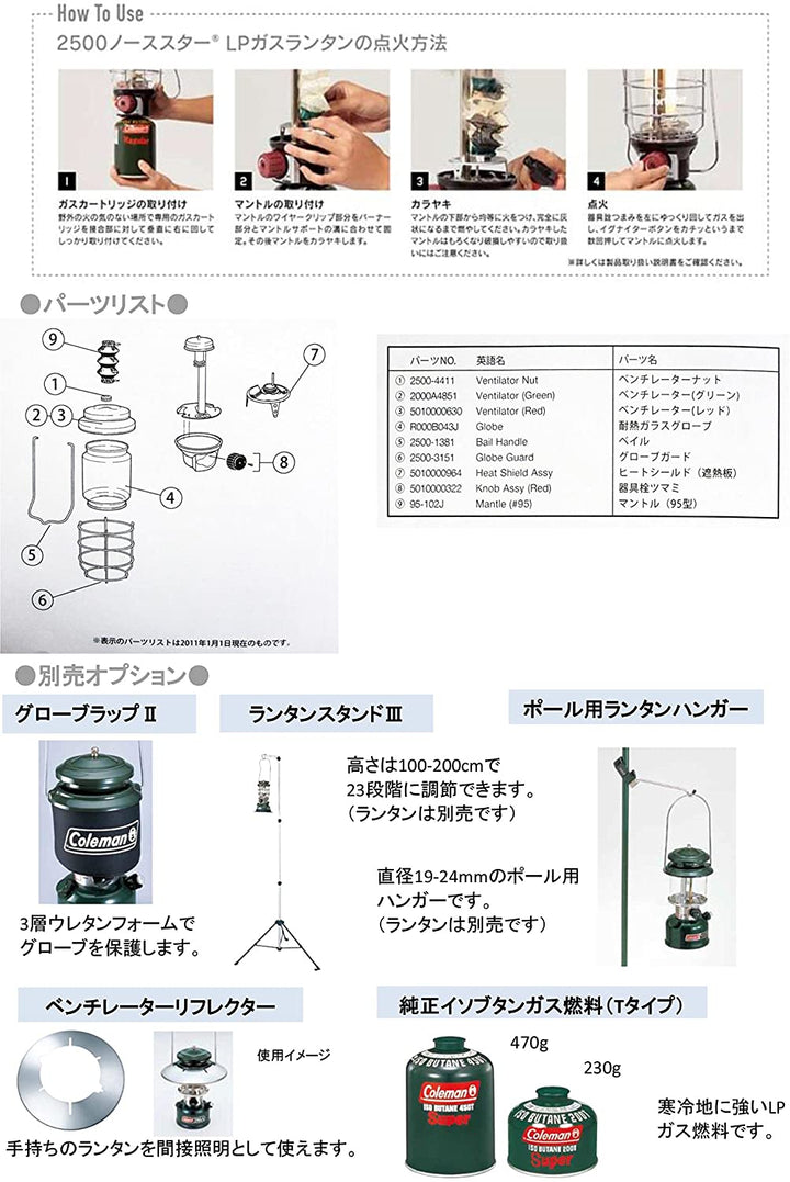 Coleman 2500 North Star LP 北極星瓦斯燈