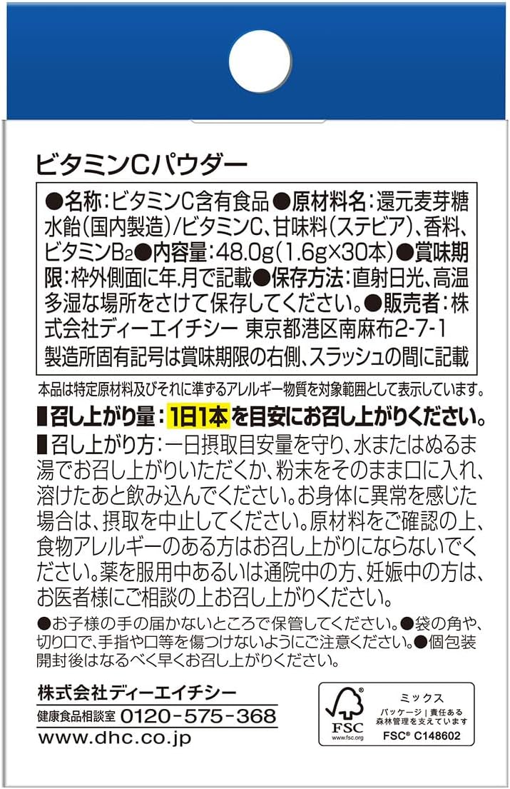 DHC 高濃度維他命C粉 3盒組 6盒組