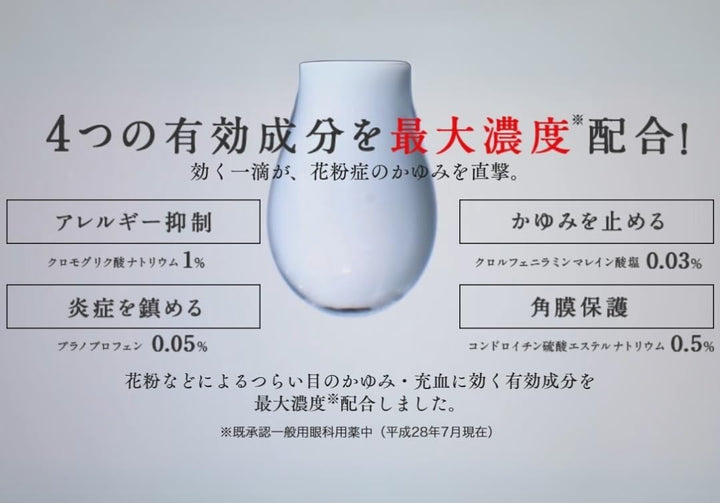 ROHTO 樂敦製藥 Alguard Z 抗過敏眼藥水 (適用中、重度過敏者)