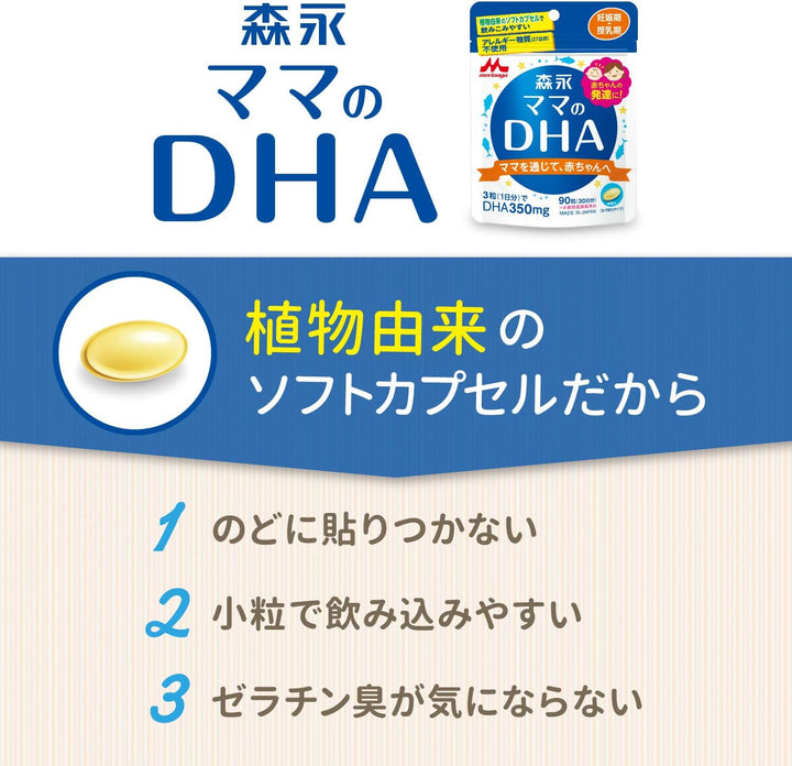 森永乳業 媽媽的DHA