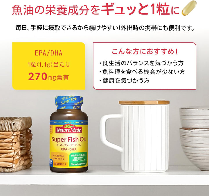 大塚製藥 Nature Made 萊萃美 超級魚油 90日份 & 45日份