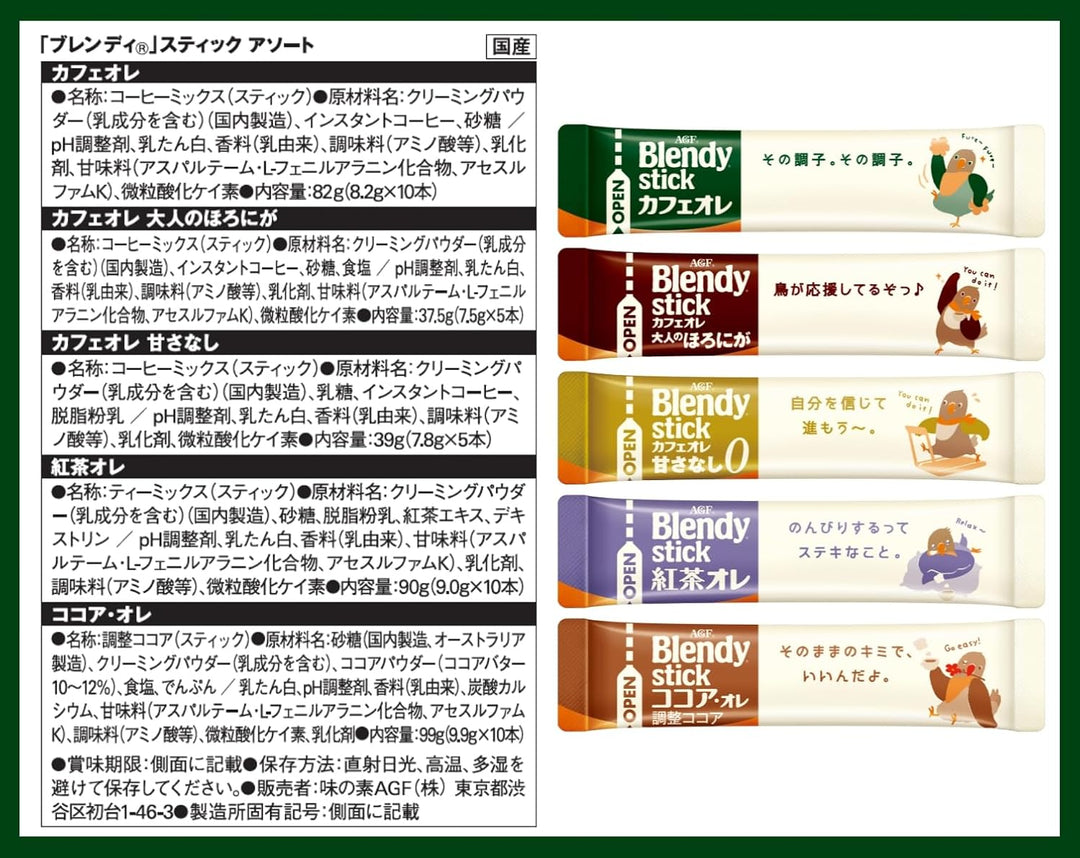 AGF Blendy 綜合歐蕾 4種口味組合 40入