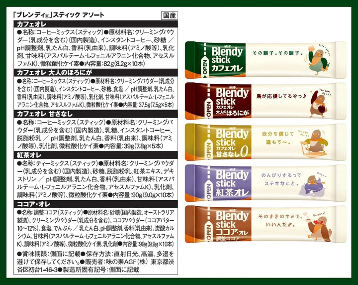 AGF Blendy 綜合歐蕾 4種口味組合 40入
