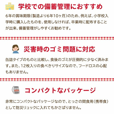 森永製菓 長效期餅乾 牛奶口味 6年保存