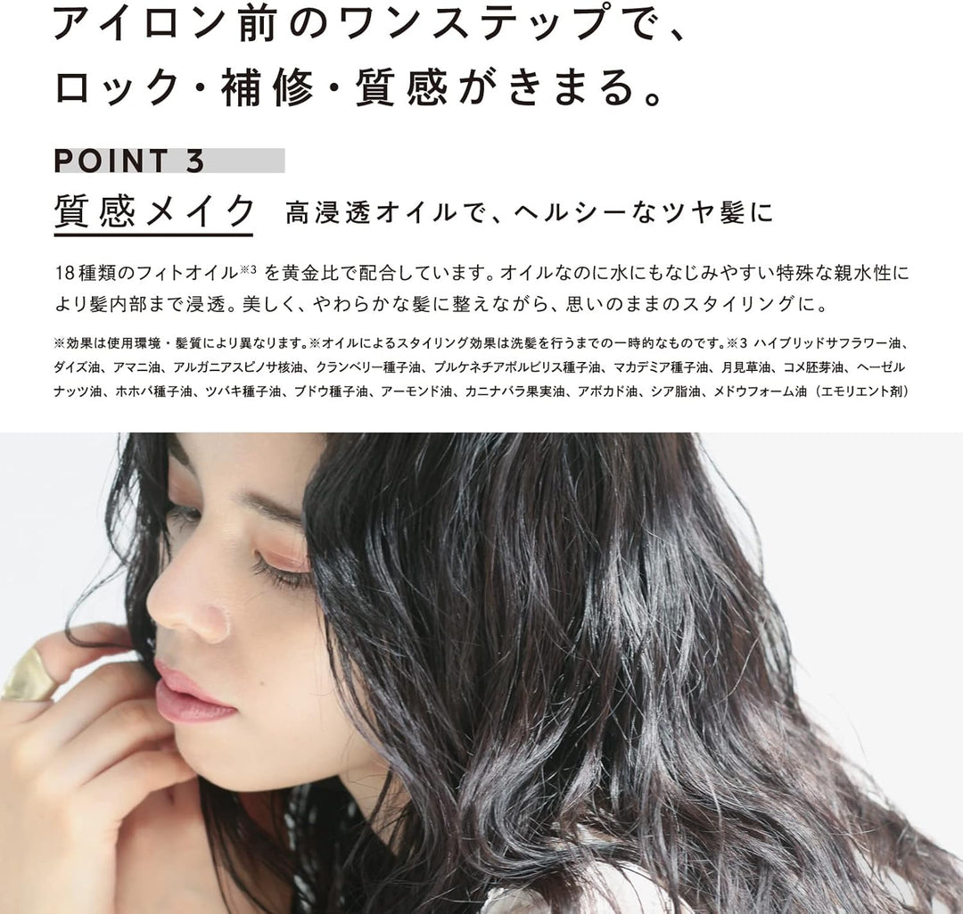 ReFa LOCK OIL 髮油