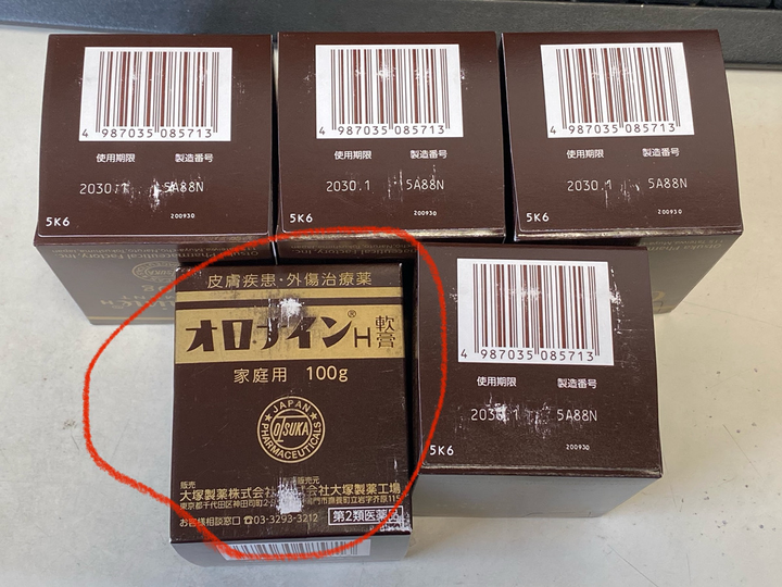 大塚製藥 Oronine H 娥羅納英 皮膚疾患外傷治療軟膏